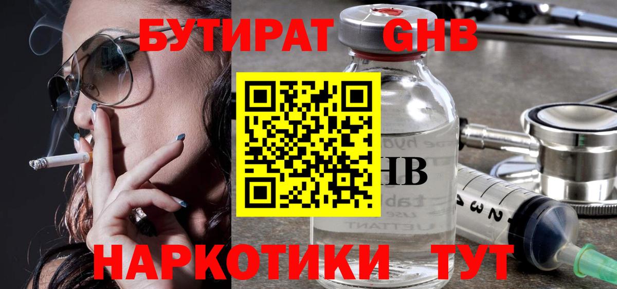 Южно-Сахалинск  БУТИРАТ BDO 33%  Вход с VPN 