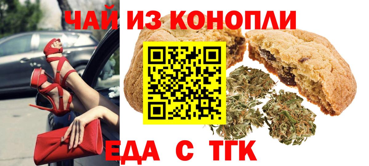 Еда ТГК конопля  Вход с VPN  Южно-Сахалинск 