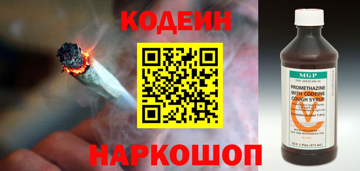 Кодеин Purple Drank Южно-Сахалинск