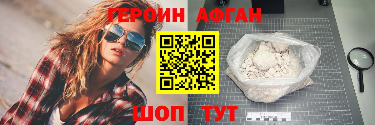 ГЕРОИН герыч  Вход с VPN  Героин  Южно-Сахалинск 