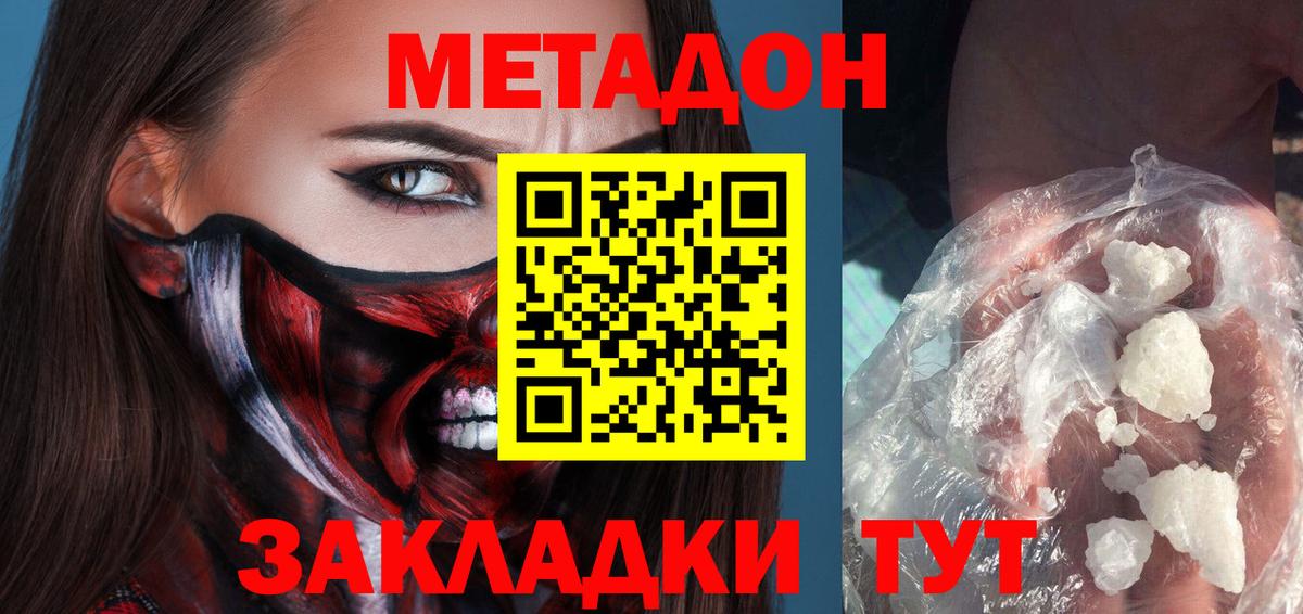Метадон methadone Южно-Сахалинск
