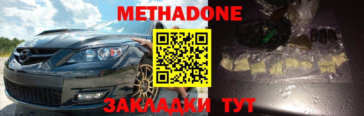МЕТАДОН белоснежный  Метадон кристалл  Южно-Сахалинск  Вход с VPN 