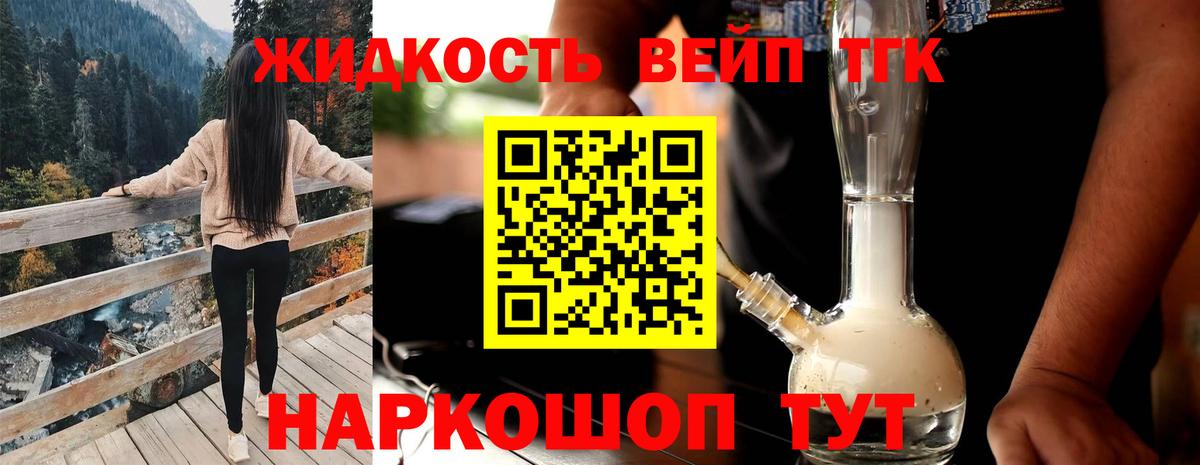 Южно-Сахалинск  Дистиллят ТГК вейп с тгк  Вход с VPN  ТГК Wax 